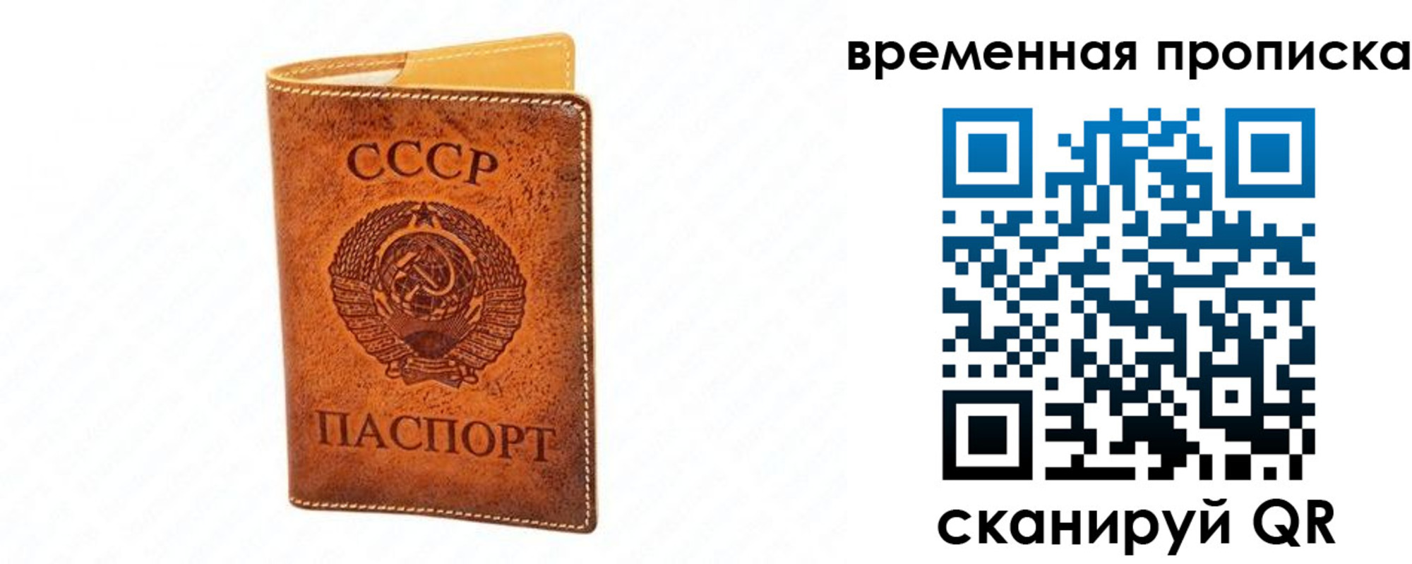 временная прописка в Пскове