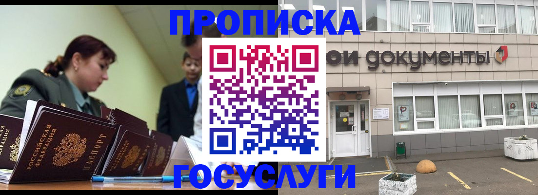 прописка регистрация в Пскове