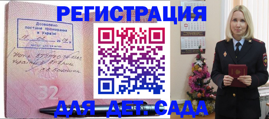 прописка в Пскове