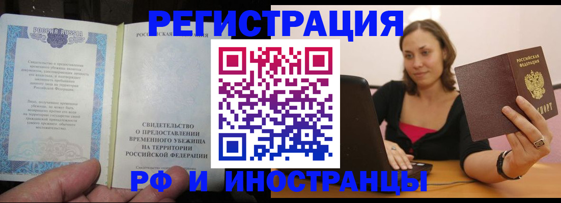 прописка для работы в Пскове