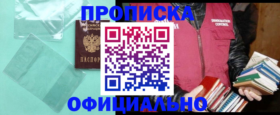 временная регистрация для школы в Пскове