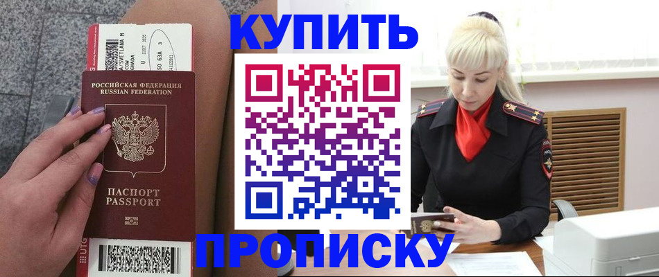 временная регистрация надежно в Пскове