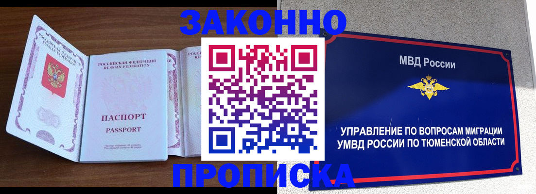 временная регистрация законно в Пскове