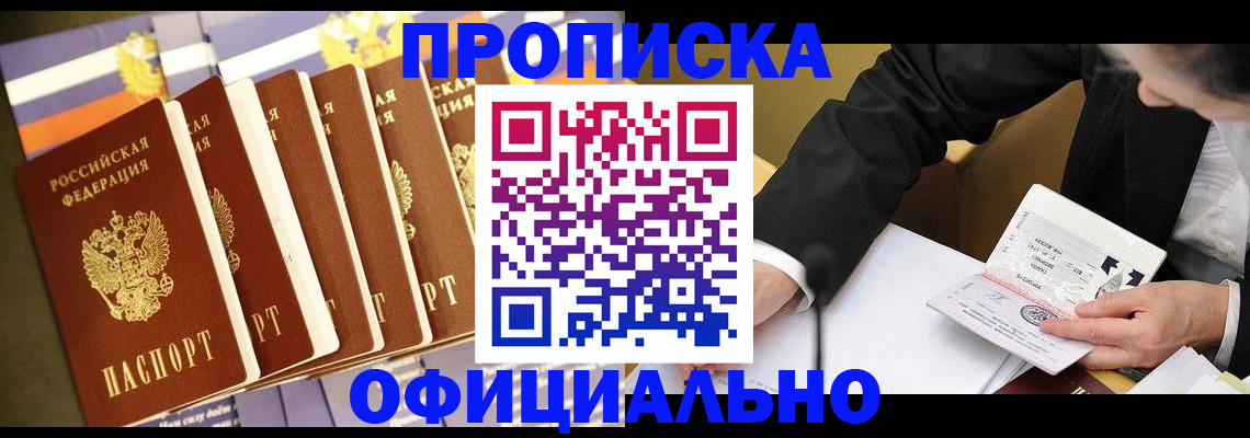 временная регистрация купить в Пскове